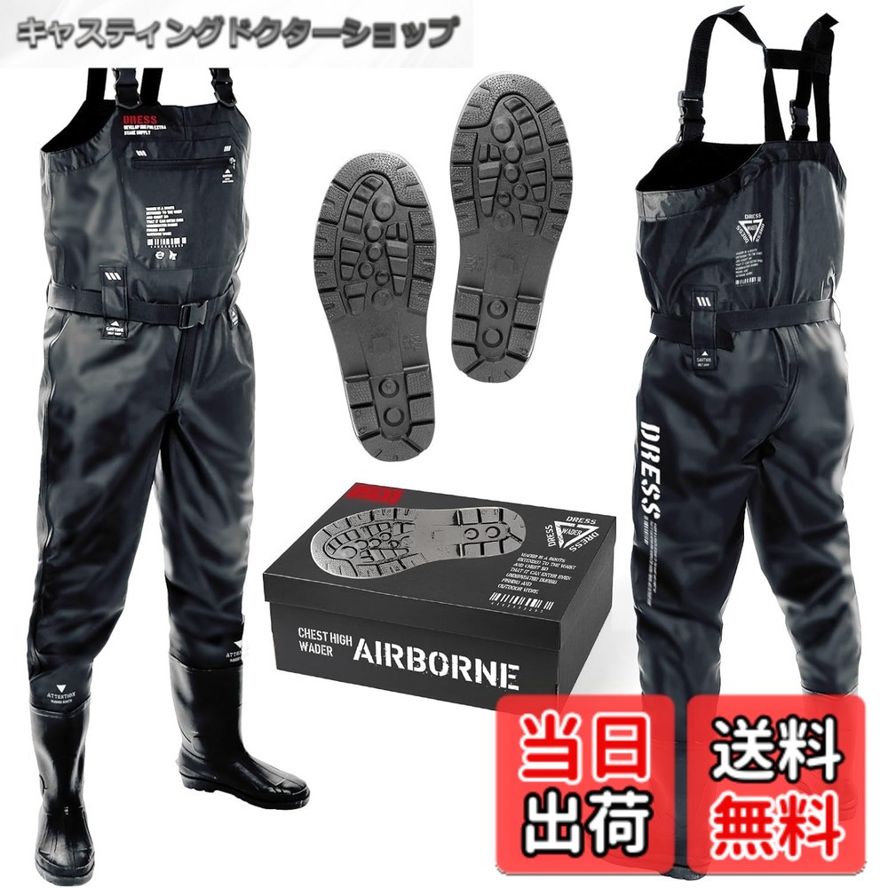【送料無料】[ドレス] ウェーダー チェストハイウェーダー ラジアルソールAIRBORNE S 【身長】 160~165【ブーツ】 24~24.5ブラック 防災 災害