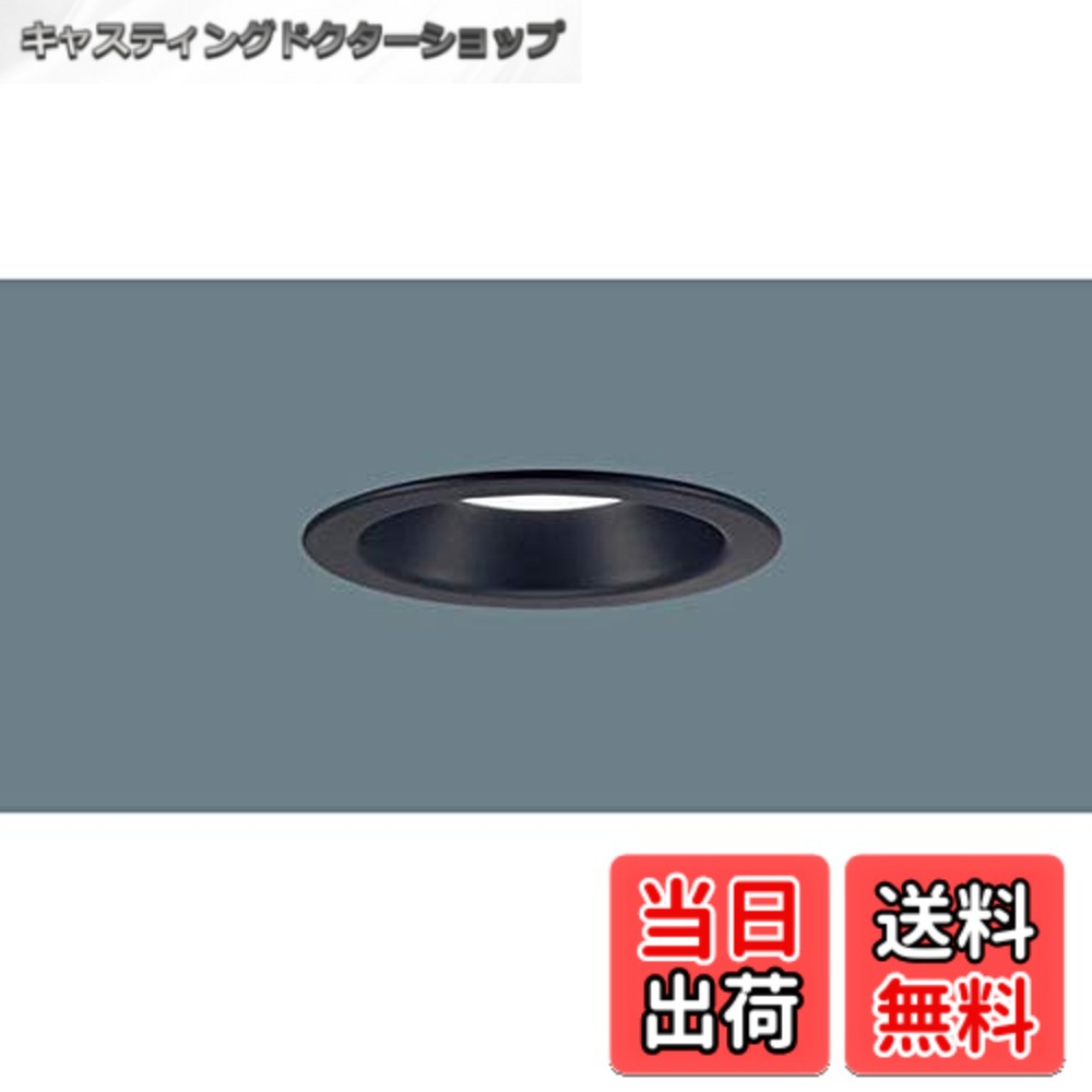 【貨物輸送無料】パナソニック(Panasonic) ベースダウンライトLED一体型 温白いこと・美ルック・集光・φ100 100形 黒いこと LGD3131NLE1