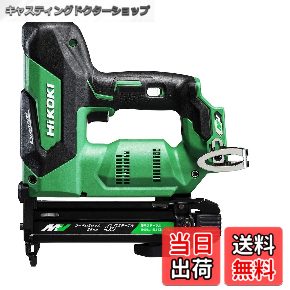 【貨物輸送無料】HiKOKI(ハイコーキ) 36V 申し受ける式タッカー J線相応う ステープル幅4粍 最大限度長さ25粍 乾電池・申し受ける器別売 入れもの付 N3604DJ(NNK)