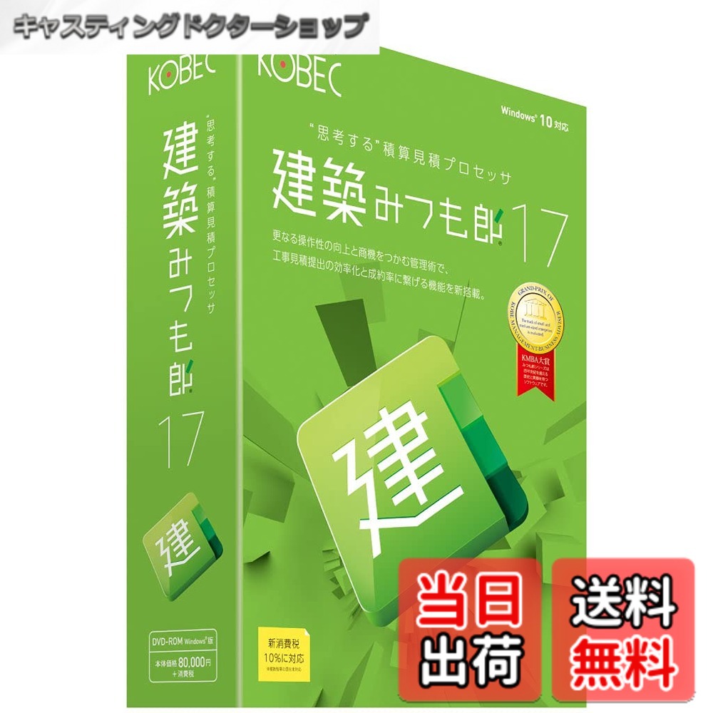 【送料無料】建築みつも郎17