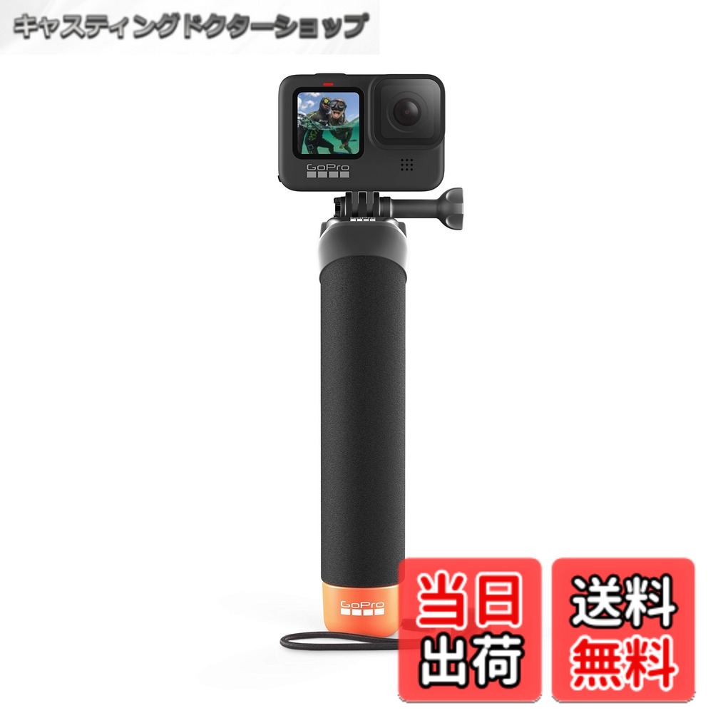 【送料無料】【公式】 GoPro(ゴープロ) ザ ・ハンドラー フローティング ハンド グリップ | AFHGM-003 [国内正規品]