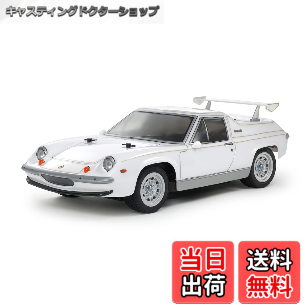 【送料無料】タミヤ 1/10 電動RCカーシリーズ No.698 1/10RC ロータス ヨーロッパ スペシャル (M-06シャーシ) 58698