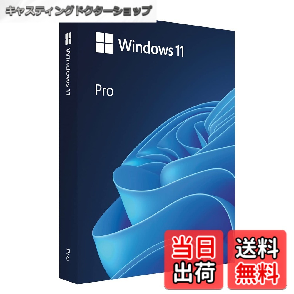 【送料無料】Windows 11 Pro 日本語版