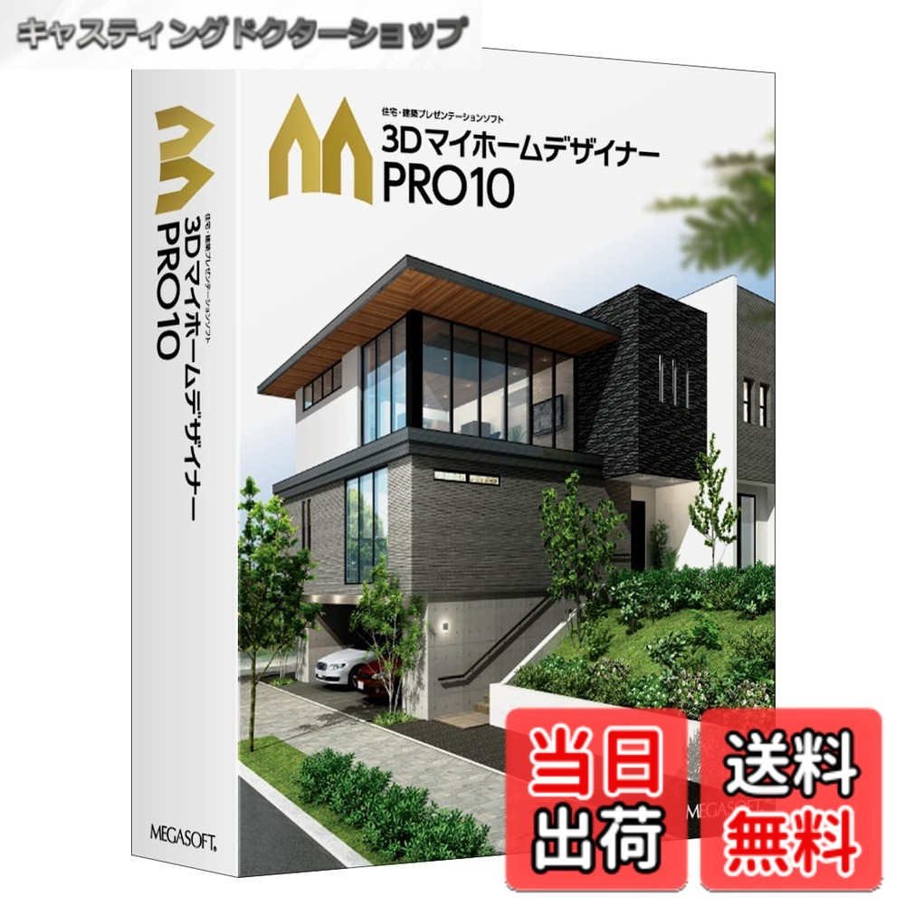 【貨物輸送無料】メガホンブルグ帽 3Dマイホーム設計者PRO10