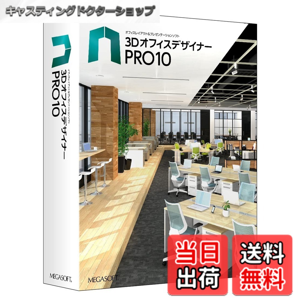 【貨物輸送無料】メガホンブルグ帽 3D執務室設計者PRO10