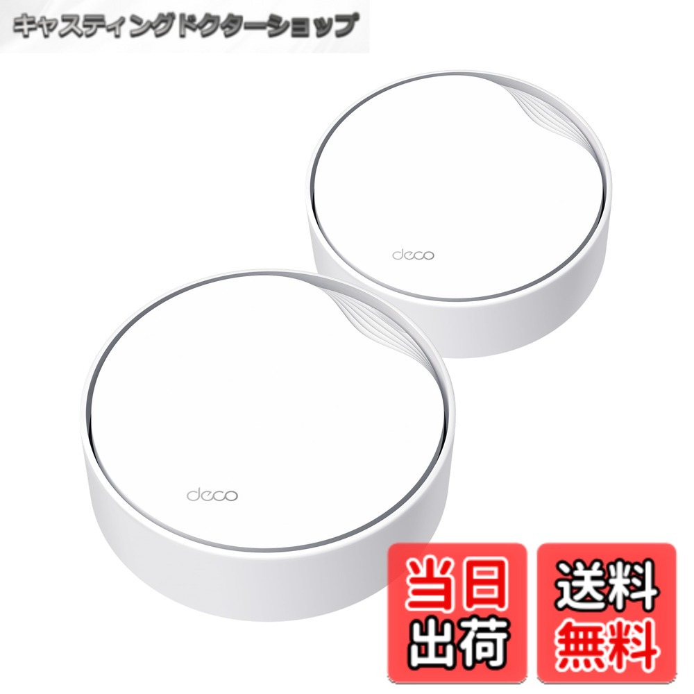 【貨物輸送無料】TP-Link Wi-Fi 6 ルータ wifi中継ぎ 商行為 無線電話ローカルエリアネットワークルータ 商用メモリアクセス尖んがり かっこ良い老人ホーム 【2.5Gbps ワイドエリアネットワーク/ローカルエリアネットワーク PoE界面積み上げる】 AX3000 Deco X50-PoE 2社会的単位