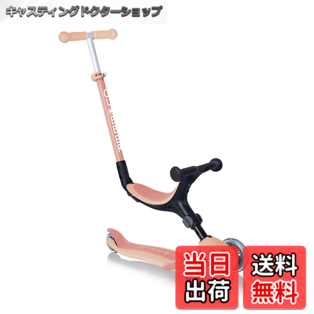 【送料無料】GLOBBER グロッバー ゴーアップECO/ピーチ 3輪 変形 長く楽しめる WLGB694506