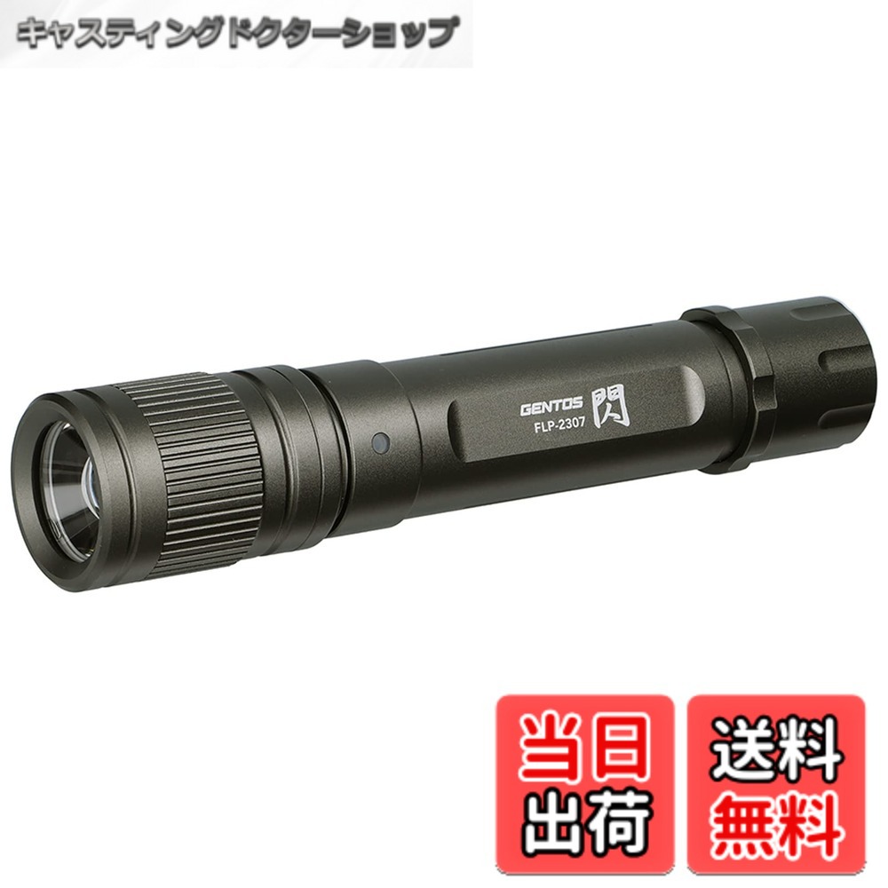 【貨物輸送無料】GENTOS(ジェントス) LED 懐中照明ランプ USB申し受ける式 【明るさ450lm/実用点灯10第四次元/耐塵/防滴】 専用申し受ける池当て嵌める 閃つづき物 FLP-2307