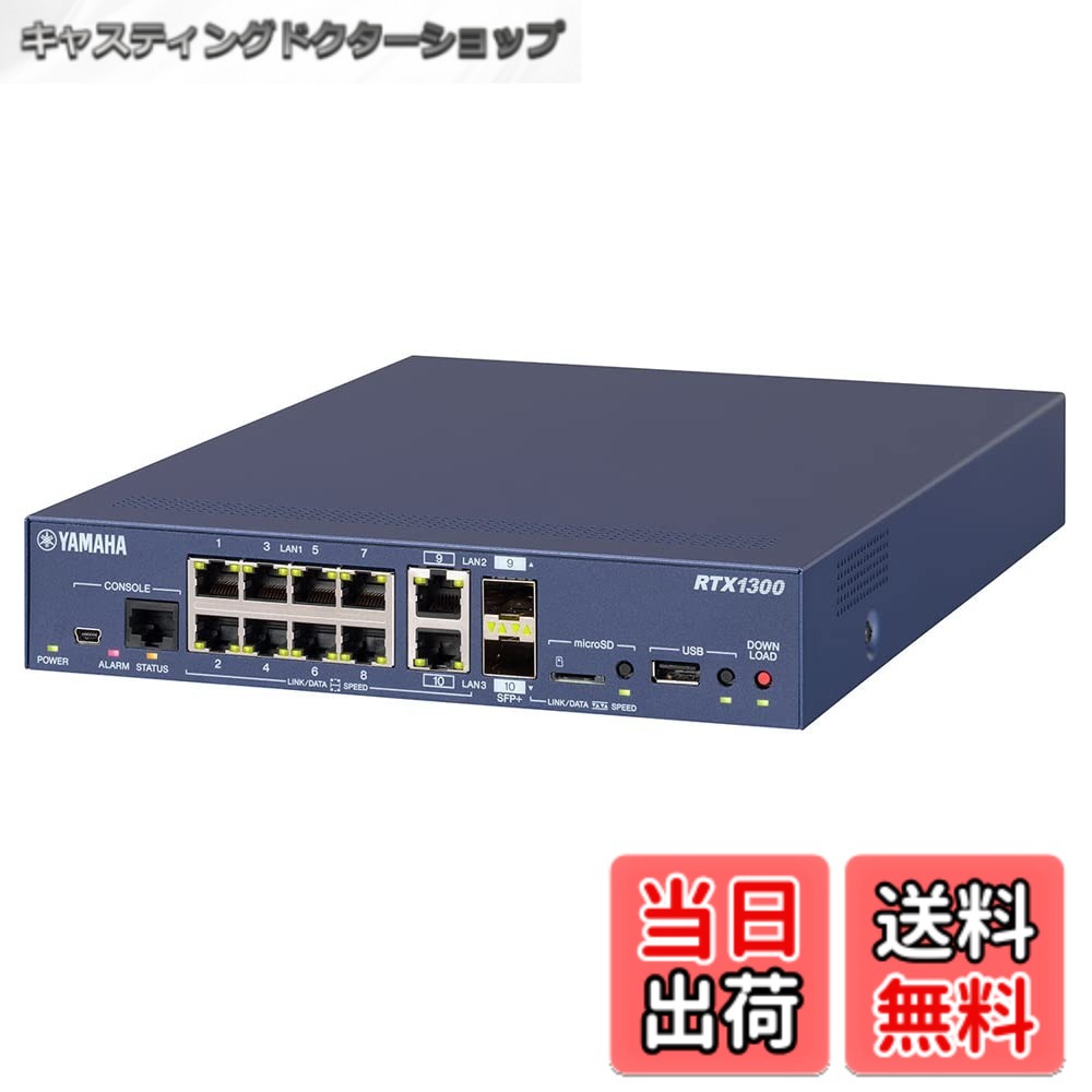 【貨物輸送無料】ヤマハ (YAMAHA) 10ギガメモリアクセスVPNルータ RTX1300
