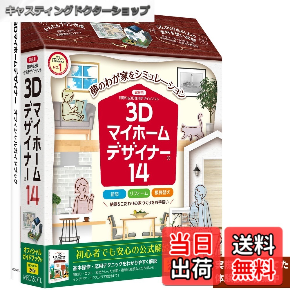 【貨物輸送無料】メガホンブルグ帽 3Dマイホーム設計者14オフィシャルガイドブック付