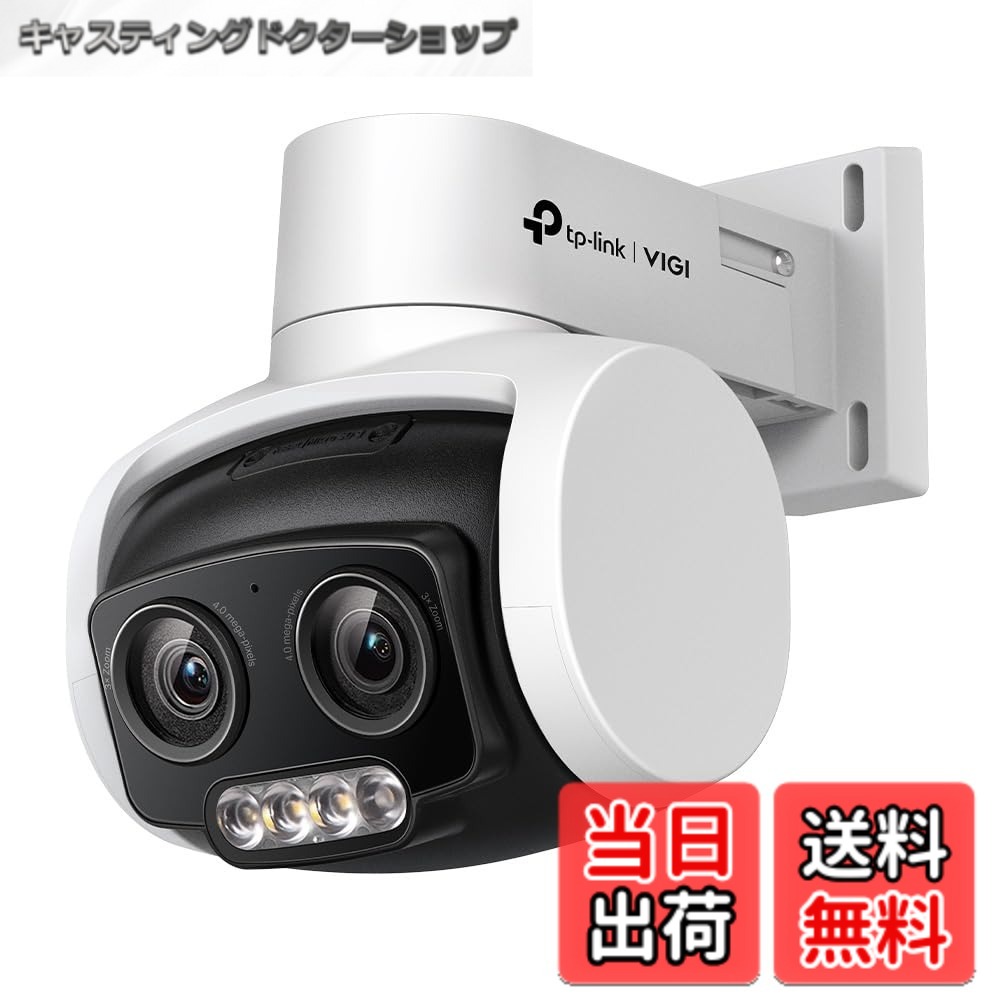 【送料無料】TP-Link VIGI 4MP屋外用フルカラーデュアルレンズ可変焦点パンチルトネットワークカメラ(VIGI C540V(UN)) UN))