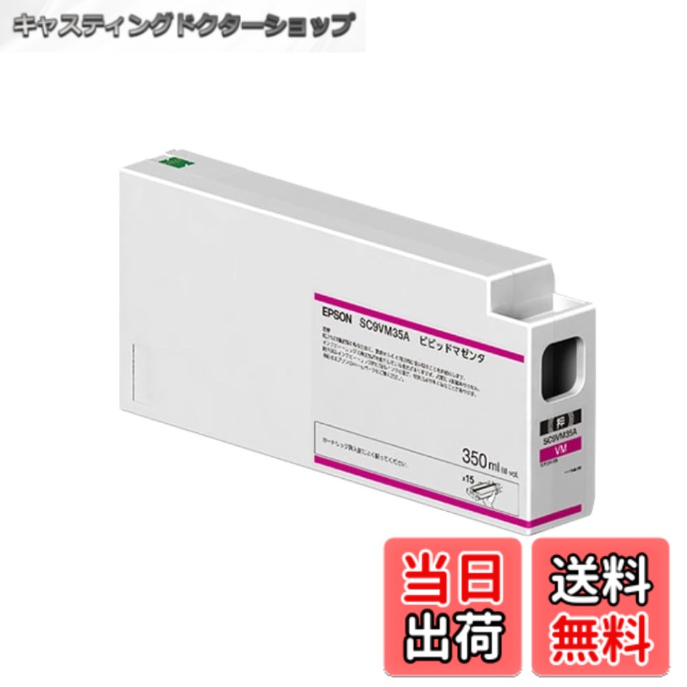 【送料無料】エプソン SC9VM70A 純正 インクカートリッジ ビビッドマゼンタ 700ml