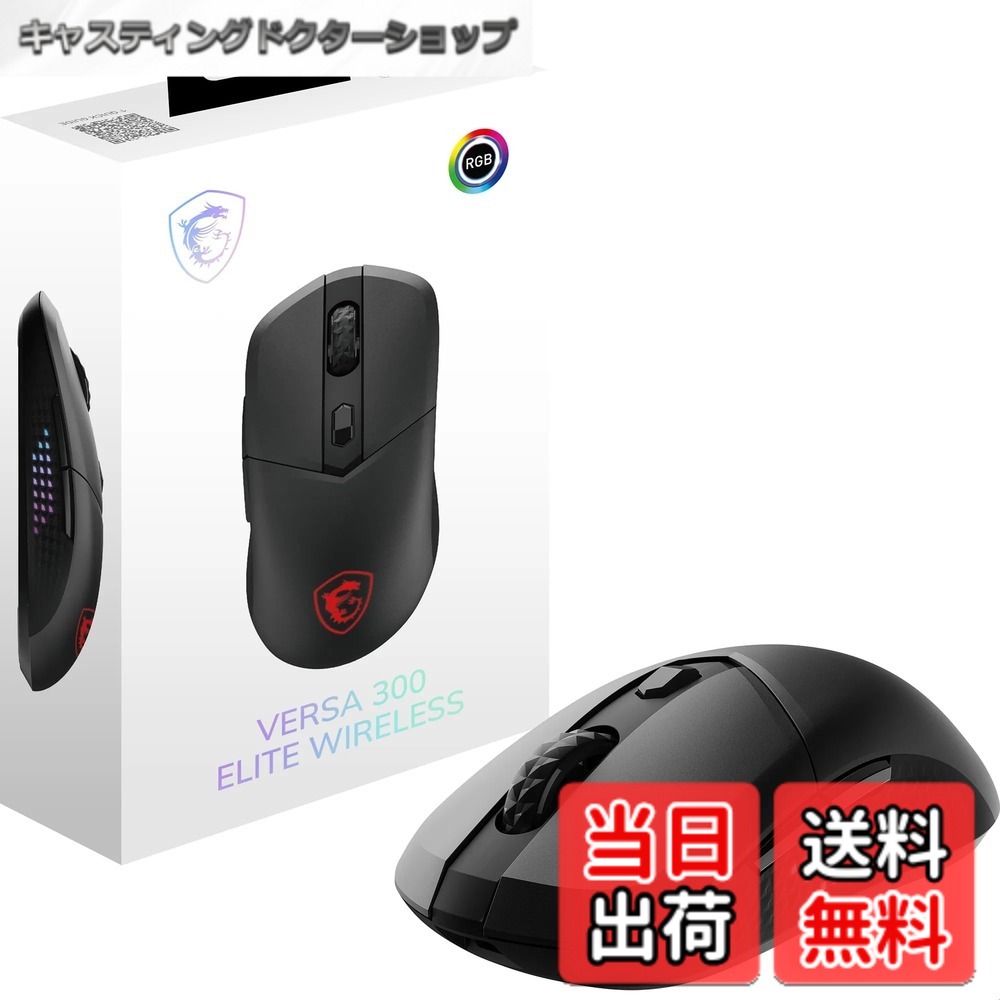 【貨物輸送無料】MSI VERSA 300 ELITE W 無線電話 ゲーミングマウス 軽さ 65g 有線 無線電話 働き掛ける対称的 MS0730