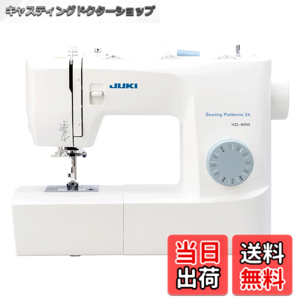 【送料無料】フットコントローラー付き JUKI 電動ミシン 簡単操作 初心者向け コンパクト 入学入園 子育て HZL-40NS