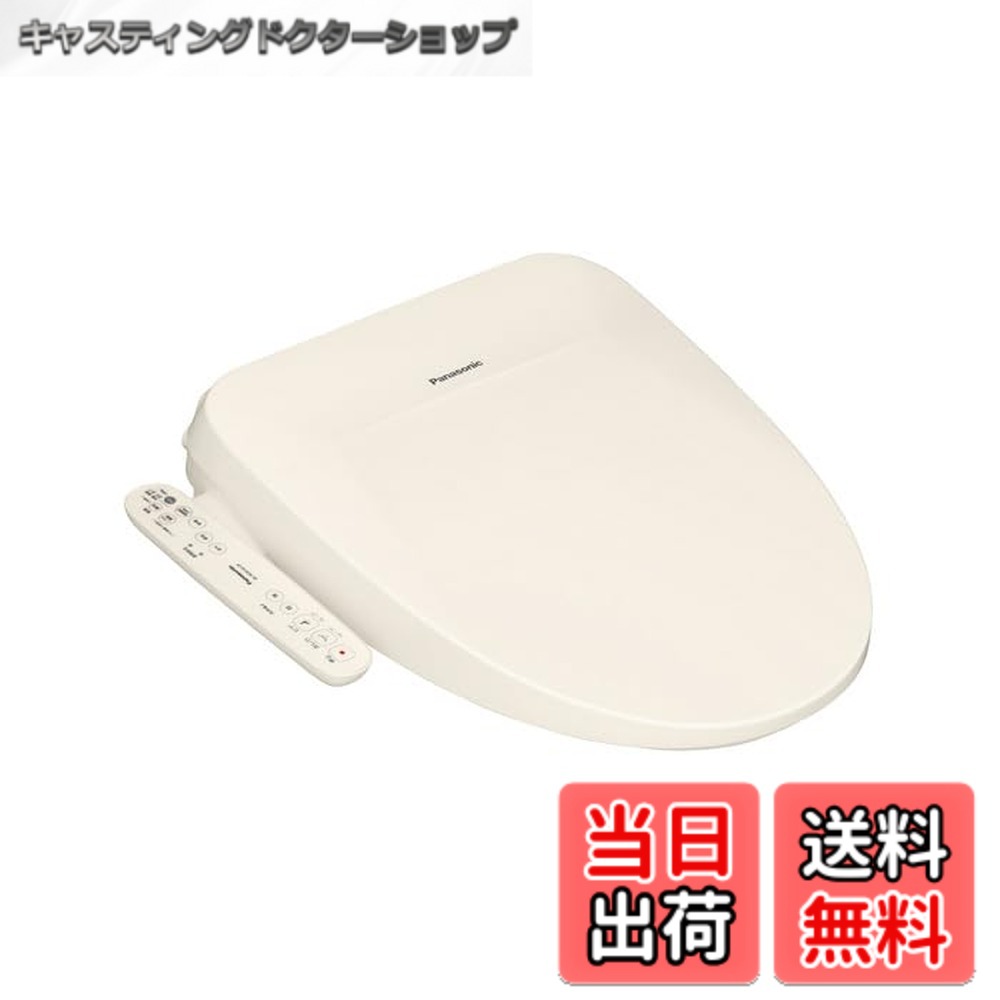 【送料無料】パナソニック 温水洗浄便座 ビューティ・トワレ 薄型すっきりデザインでトイレ空間広々 (パステルアイボリー) DL-PSTK10-CP