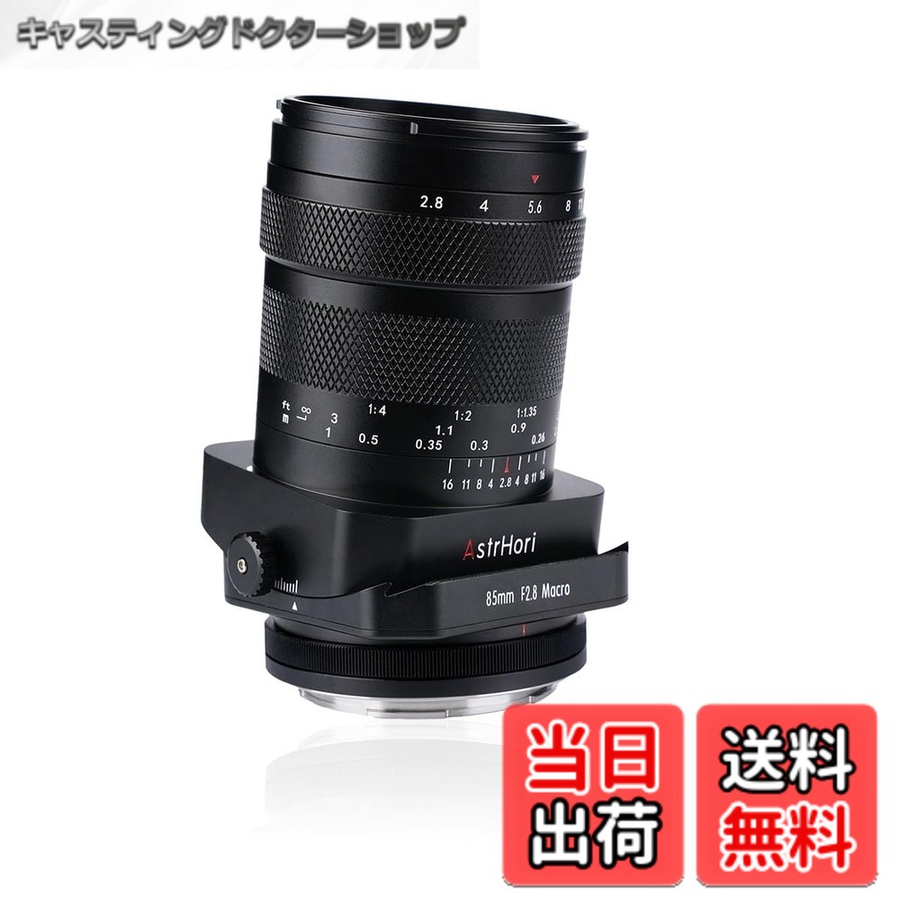 【貨物輸送無料】AstrHori アストロリ 85粍 F2.8 Macro 1:1 Tilt ニコンZマウント 黒いこと 石ころ星 【2年・国内定まり品】