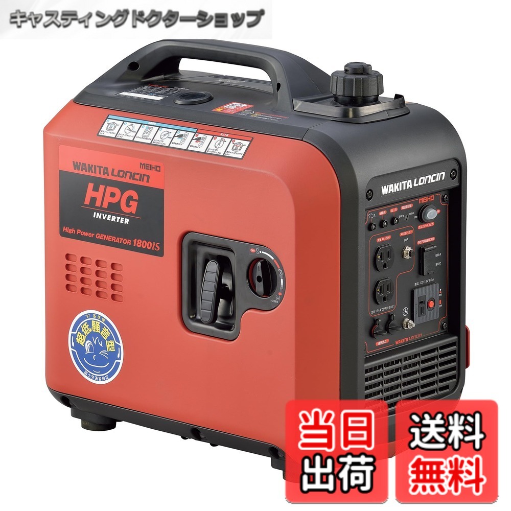 【貨物輸送無料】ワキタ はたご屋取り替えっこ発生機 HPG1800iS
