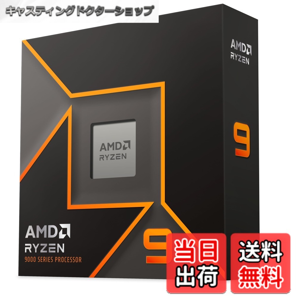 【貨物輸送無料】AMD Ryzen 9 9900X W/O Cooler WOF (12C/24T、4.4GHz、120W) [中央処理装置]