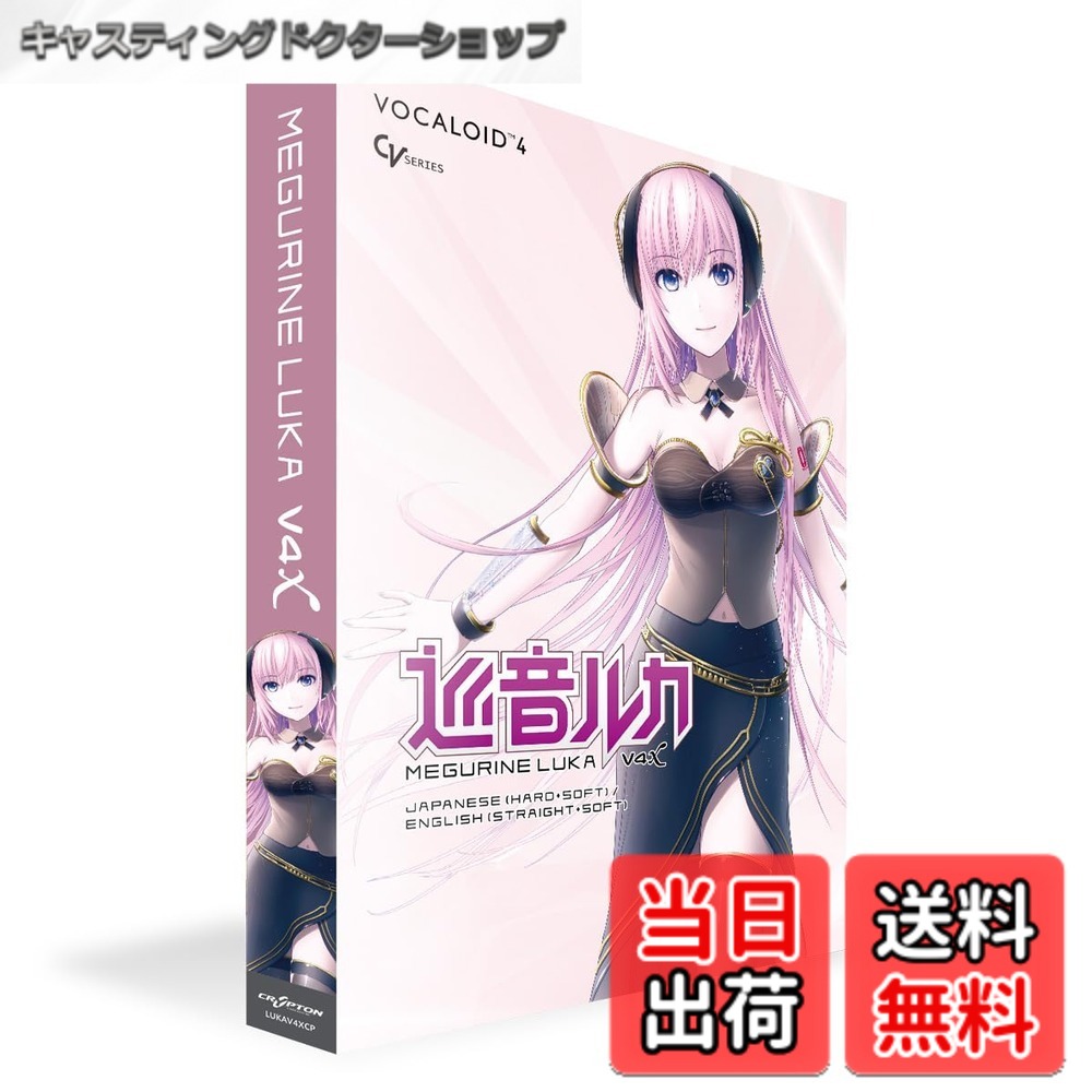 【送料無料】巡音ルカ V4X