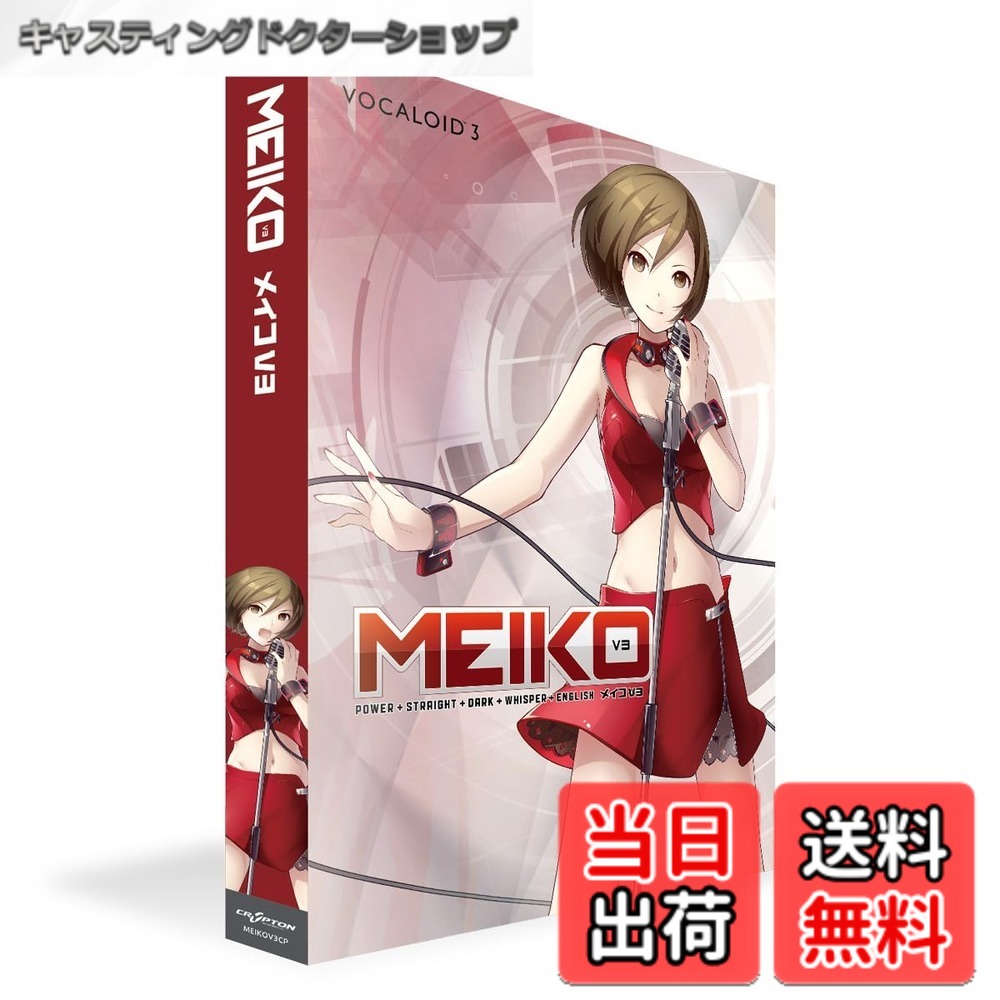 【送料無料】MEIKO V3