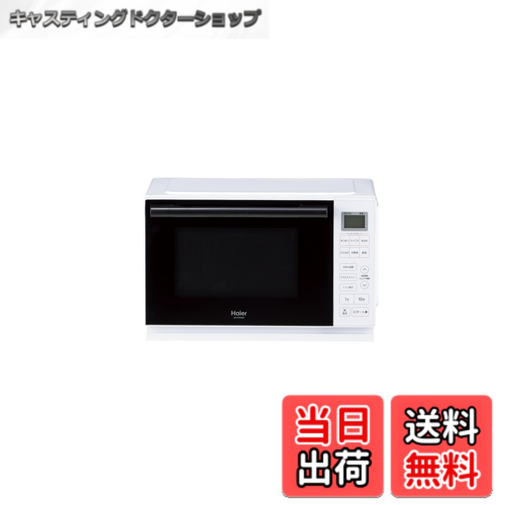 【貨物輸送無料】ご機嫌アール(Haier) 陰電子領域 20L 幅46.9糎 坦々たる速見表 一人暮らし 単役立つこと 赤外線検出器 サイクル無償性 19類概念のオート献立て表 白いこと JM-FHR20A(W)