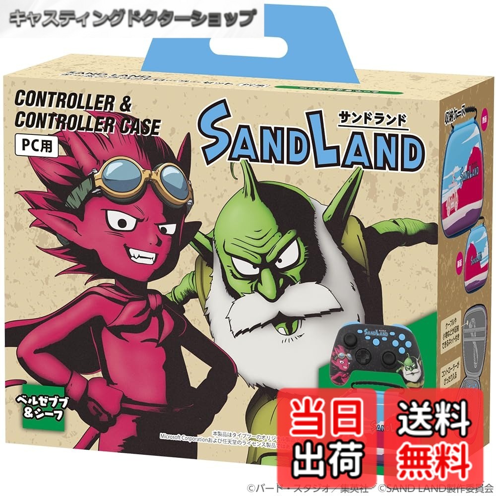 【貨物輸送無料】SAND LAND ゲーミングコントローラーセット ベルゼブブ\u0026シーフ