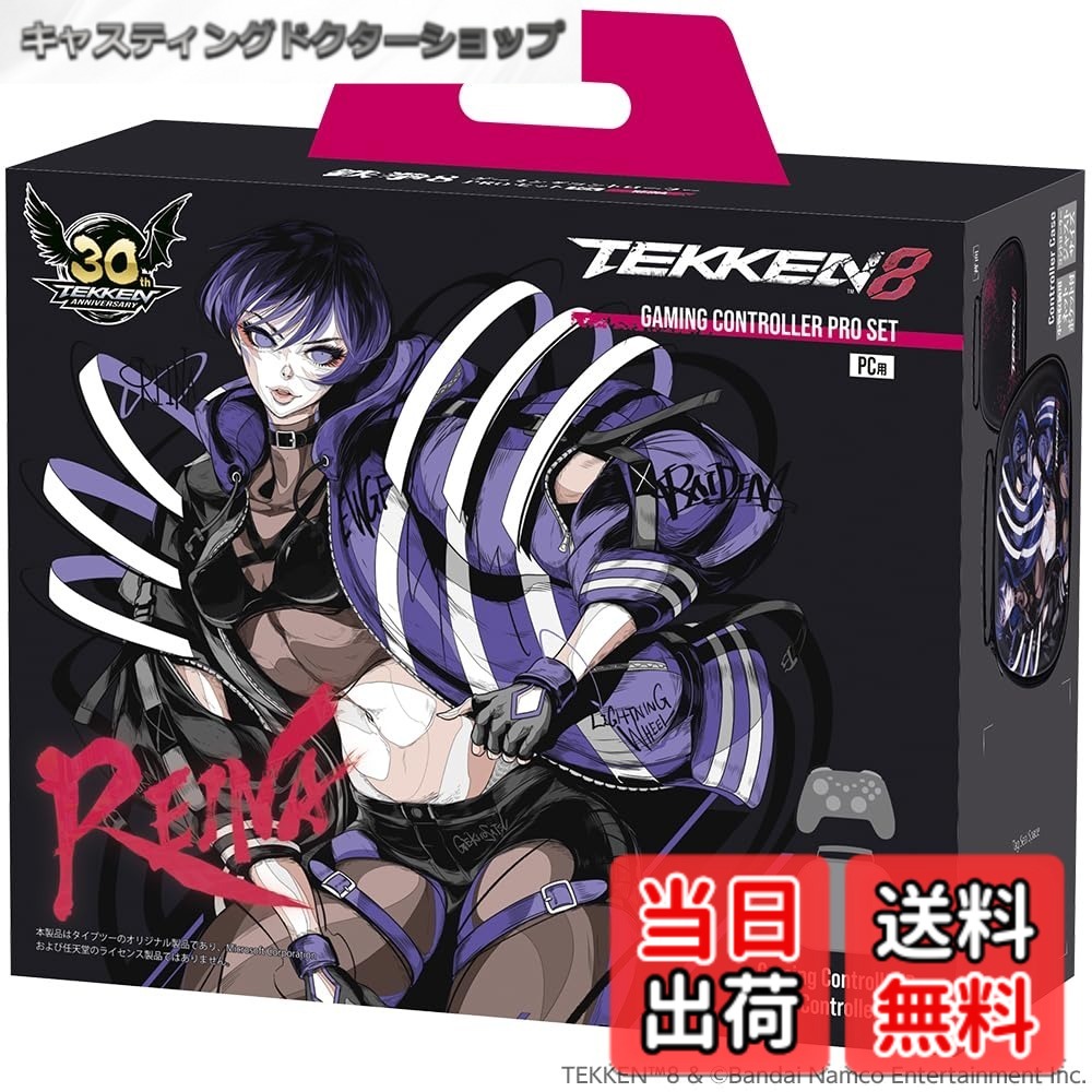 【貨物輸送無料】TEKKEN 8 ゲーミングコントローラーPRO書き割り REINA