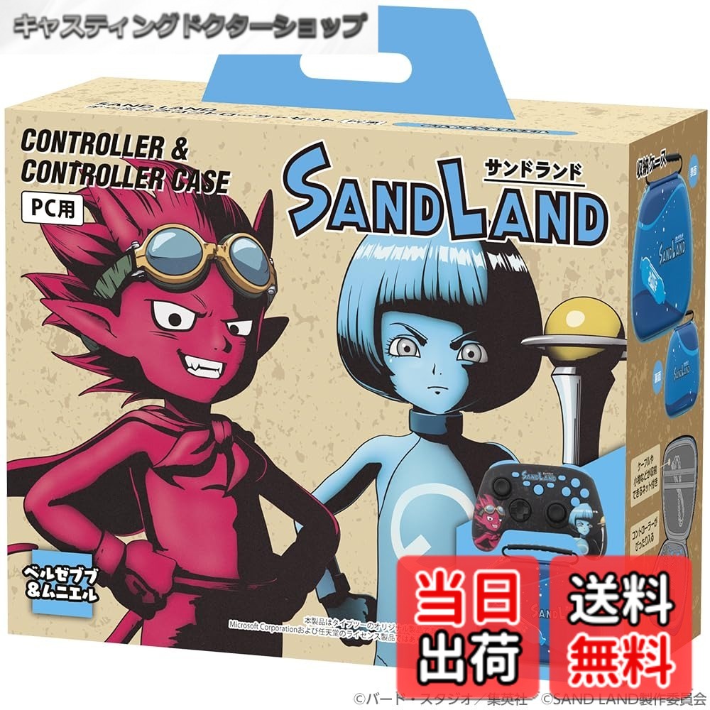 【貨物輸送無料】SAND LAND ゲーミングコントローラーセット ベルゼブブ\u0026ムニエル