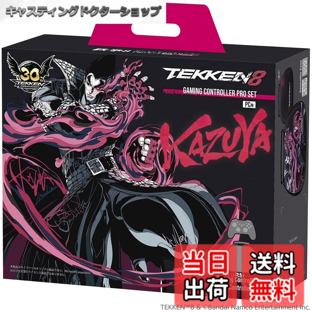 【送料無料】TEKKEN 8 ゲーミングコントローラーPROセット KAZUYA