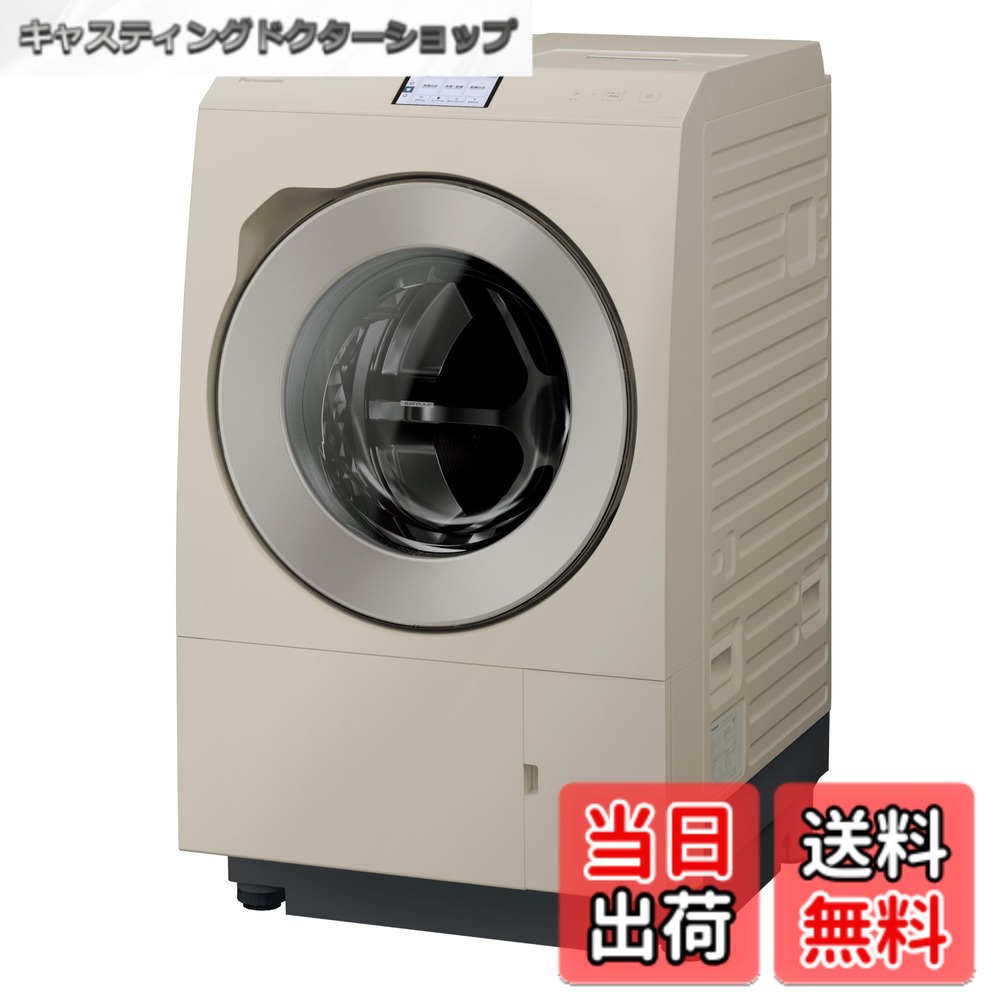 【貨物輸送無料】パナソニック 膜鳴楽器式洗い濯ぎかわき切る機 幅63.9糎 洗い濯ぎ12kg/かわき切る6kg 右食い違い NA-LX129ER-C サンドグレージュ トリプル自動小銃投じる 温水スゴ挙げ句の果て泡洗い濯ぎ ナノイーX はやふわかわき切るヒートポンプ 色合い液晶触れ合うダイアログボックス スマホで洗い濯ぎ