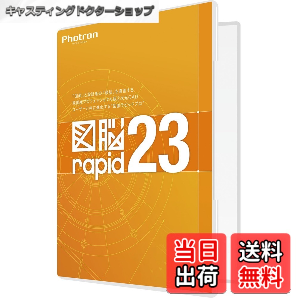 【貨物輸送無料】フォトロン 図脳RAPID23 包み