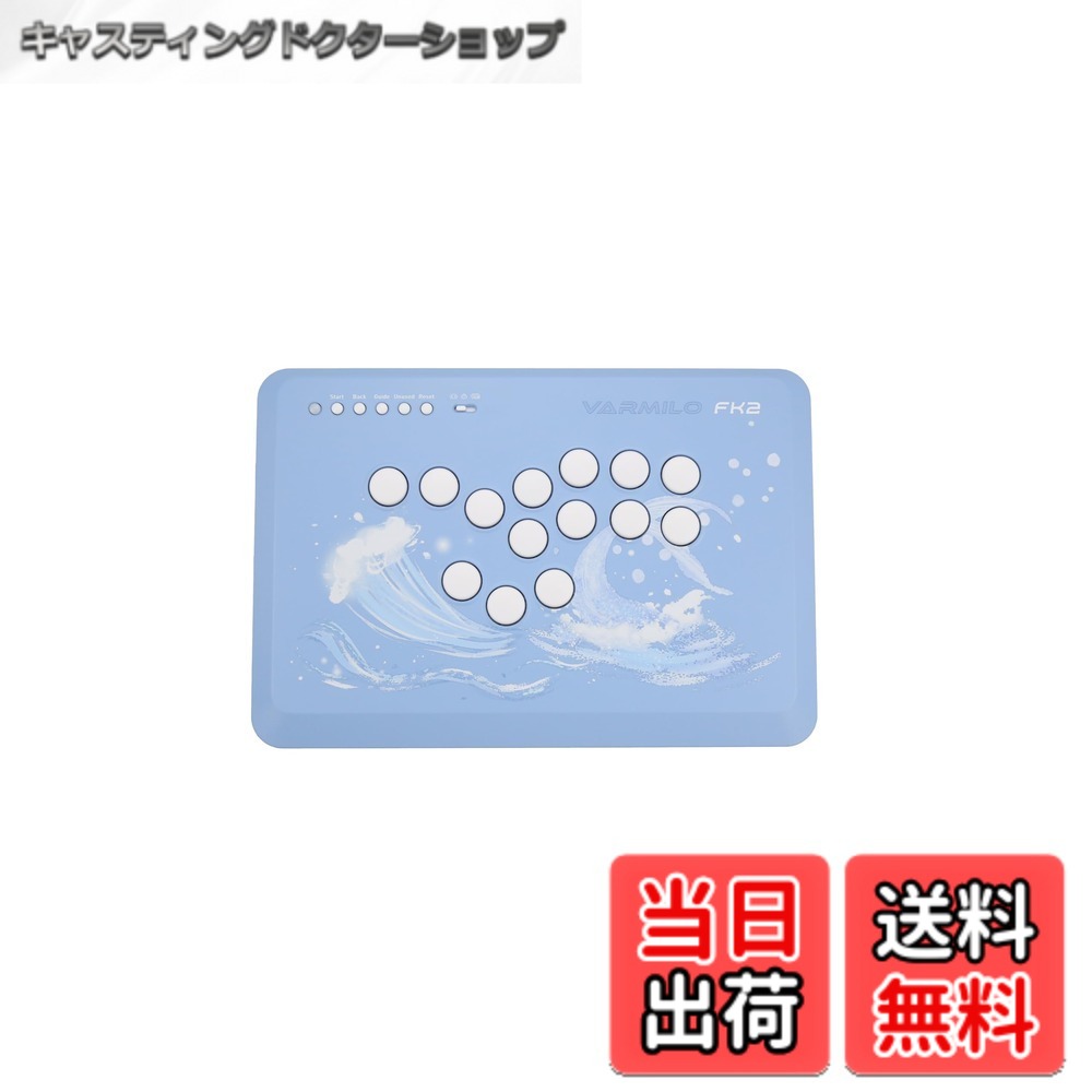 【送料無料】Varmilo FK2 Sea Melody Leverless Arcade Controller for Fighting Games格闘ゲーム レバーレス アーケードコントローラー ラピッドトリガー対応 日本正規代理店品