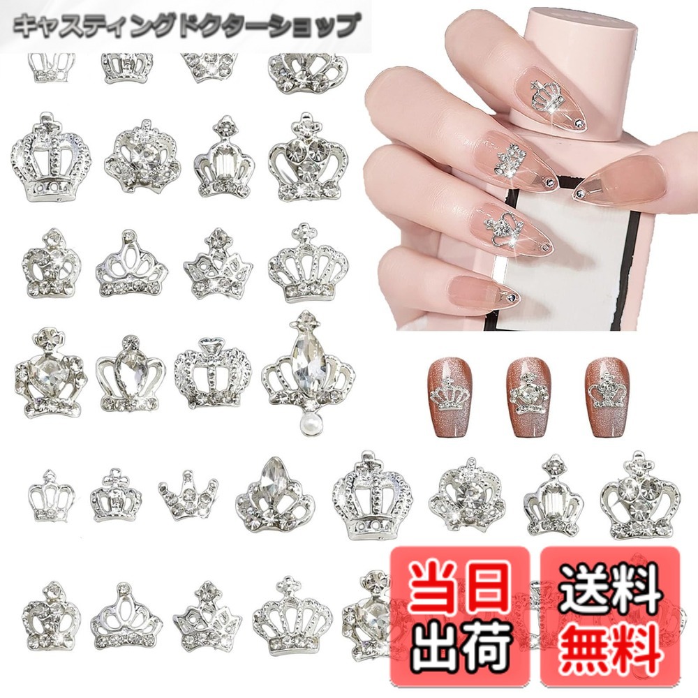 楽天市場】【送料無料】SensaBliss ネイルパーツ 王冠 3D立体 クラウン