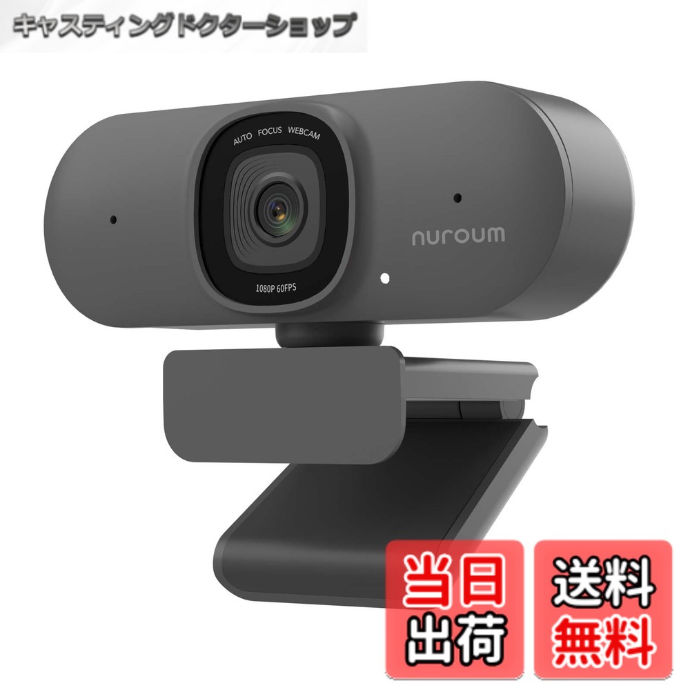 【送料無料】Nuroum Webカメラ 2K ウェブカメラ 60fps マイク付き オートフォーカス zoom カメラ 75°視野角 PCカメラ ミュート機能 プライバシー保護 自動調光補正 ストリーミング ウェブカム USBプラグ&プレイ ビデオ会議/授業用 MAC OS/Windows/Linux, Zoom/Skype/Teamsな
