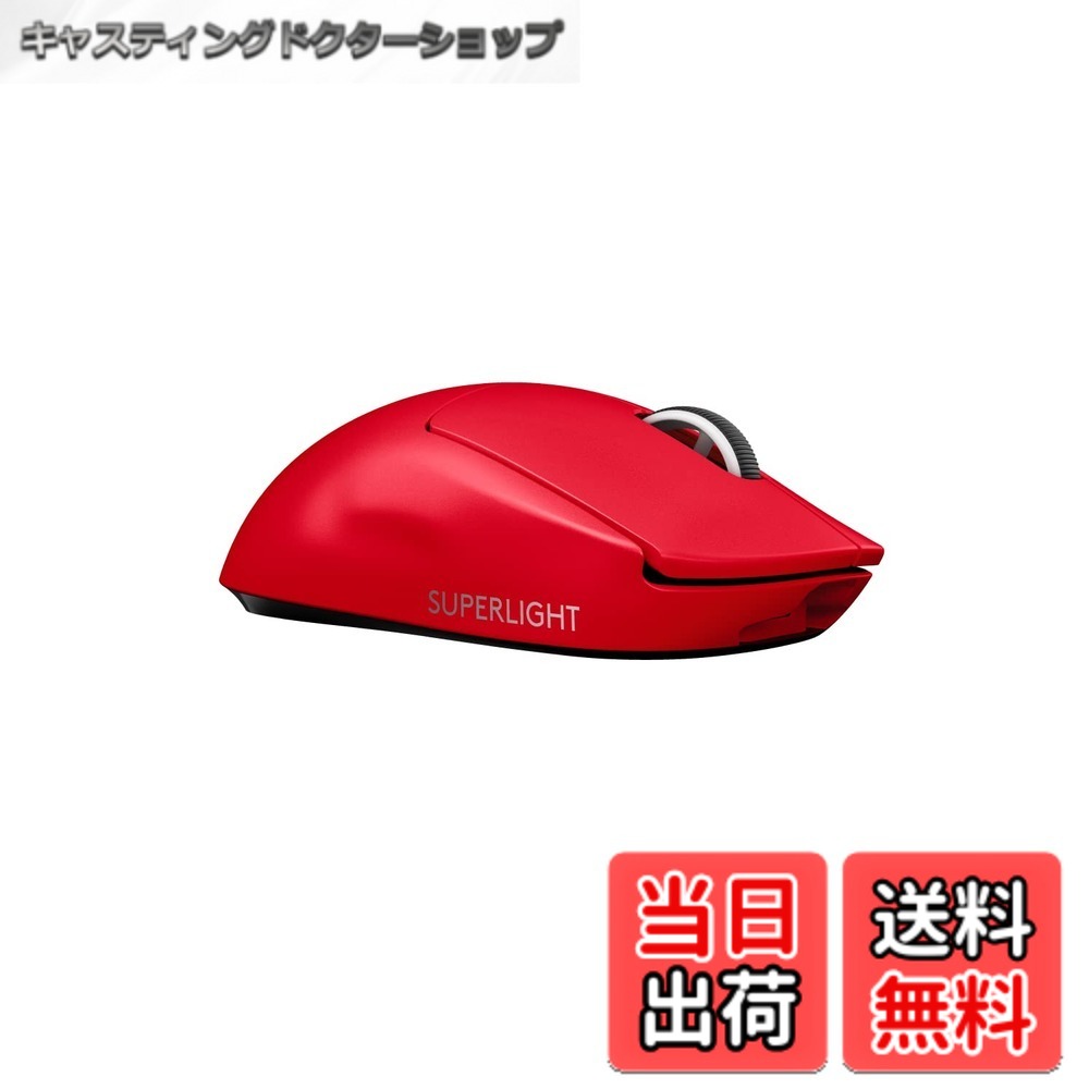 【貨物輸送無料】Logicool G PRO X SUPERLIGHT 無線電話 ゲーミングマウス G-PPD-003WL-RD 軽さ 63g未満 LIGHTSPEED HERO 25K検知器 POWERPLAY 無線電話 申し受ける 相応う ゲーミング 二十日鼠 赤いこと 赤 パソコン windows 国内置き目品
