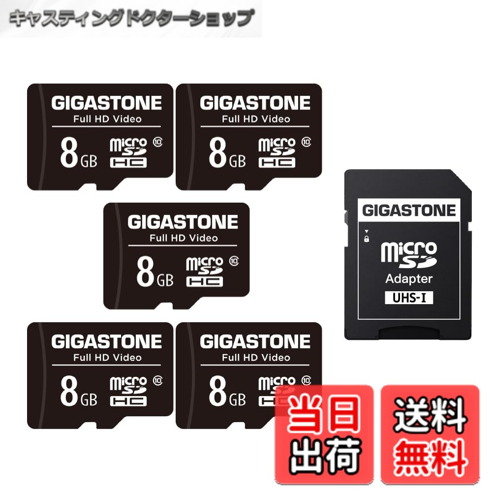 【貨物輸送無料】GIGASTONE マイクロSD歌留多 8GB 5枚仕掛ける microsd歌留多 U1 C10 85MB/S SDHC歌留多 Full 固定ディスク Video 映像媒体 映画化 SDアダプタ1枚付き添い人