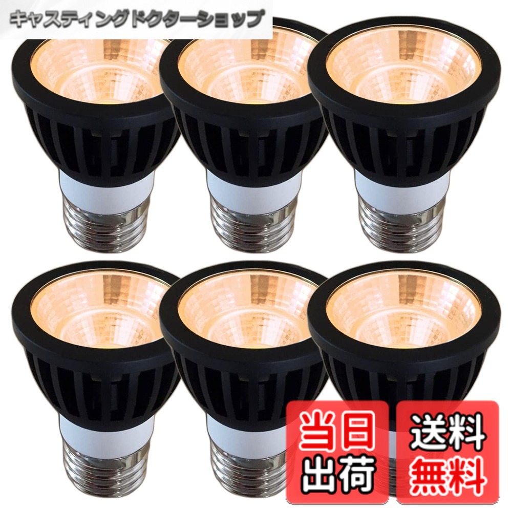 【送料無料】Fwaytech led レフ電球 e26 調光 7W LEDハロゲン電球60W-75W相当 ダクトレールLEDスポットライト 密閉器具対応 6個セット (電球色相当(2700K), 本体黒 (中角30度) E26口金 調光対応) 6,539円