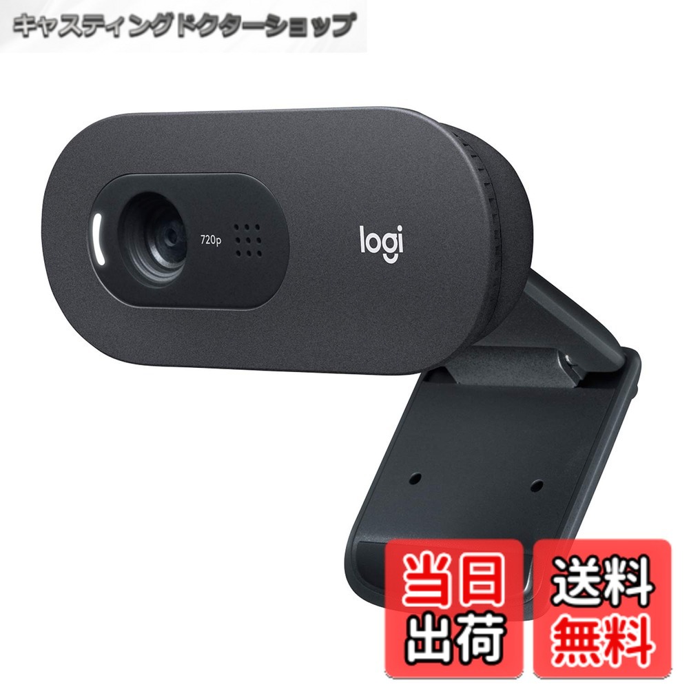 【送料無料】ロジクール Webカメラ C505 HD 720P 自動光補正 ロングレンジマイク 2mの長いUSB接続ケーブル Zoom や Skype 等主要なビデオ通話アプリに対応 ブラック ウェブカメラ ウェブカム PC Mac ノートパソコン 国内正規品 2年間無償
