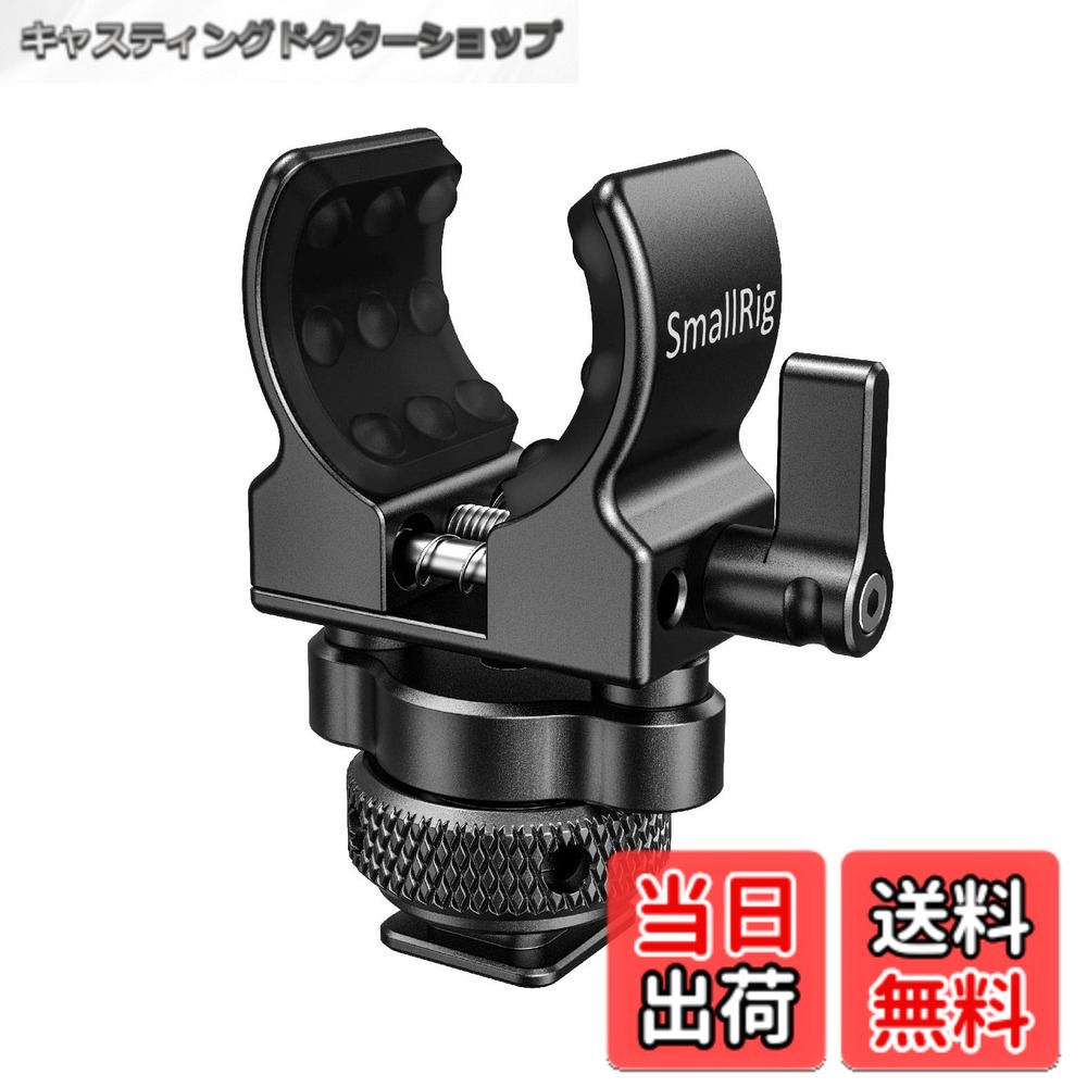 【貨物輸送無料】SMALLRIG マイクロホン保持者 ショットガンマイクホルダー コールドシュー型 -BSM2352