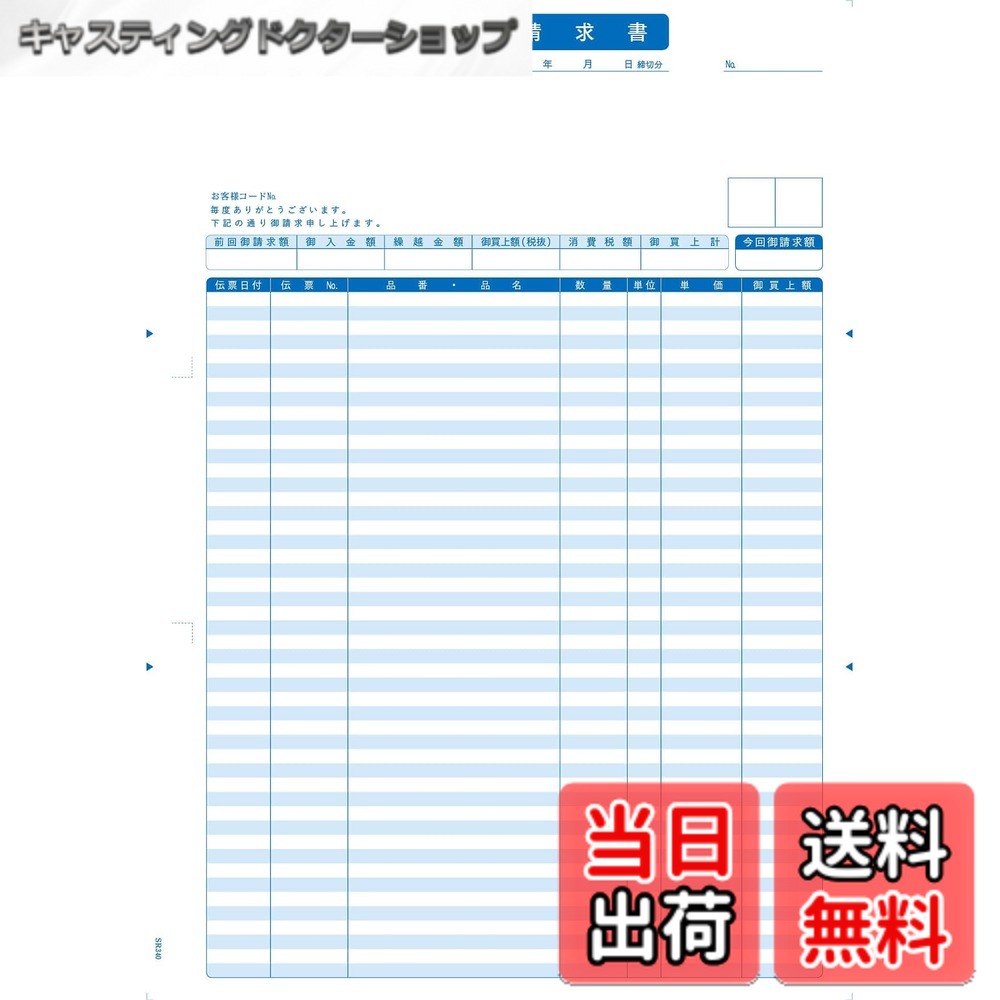 【送料無料】ソリマチ SR340 明細請求書対応 500枚入