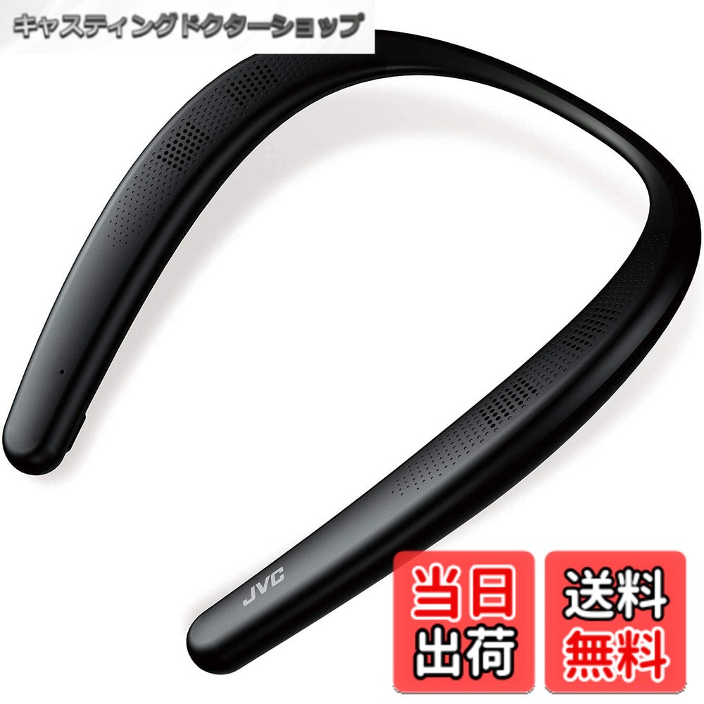 【貨物輸送無料】JVCケンウッド JVC SP-A7WT-B NAGARAKU ウェアラブルネックスピーカー 無線電話 Bluetooth 約15第四次元年代順の連続生まれ変わり 本体約83g軽さ心積もり 生きて行く雨合羽相応う 黒いこと