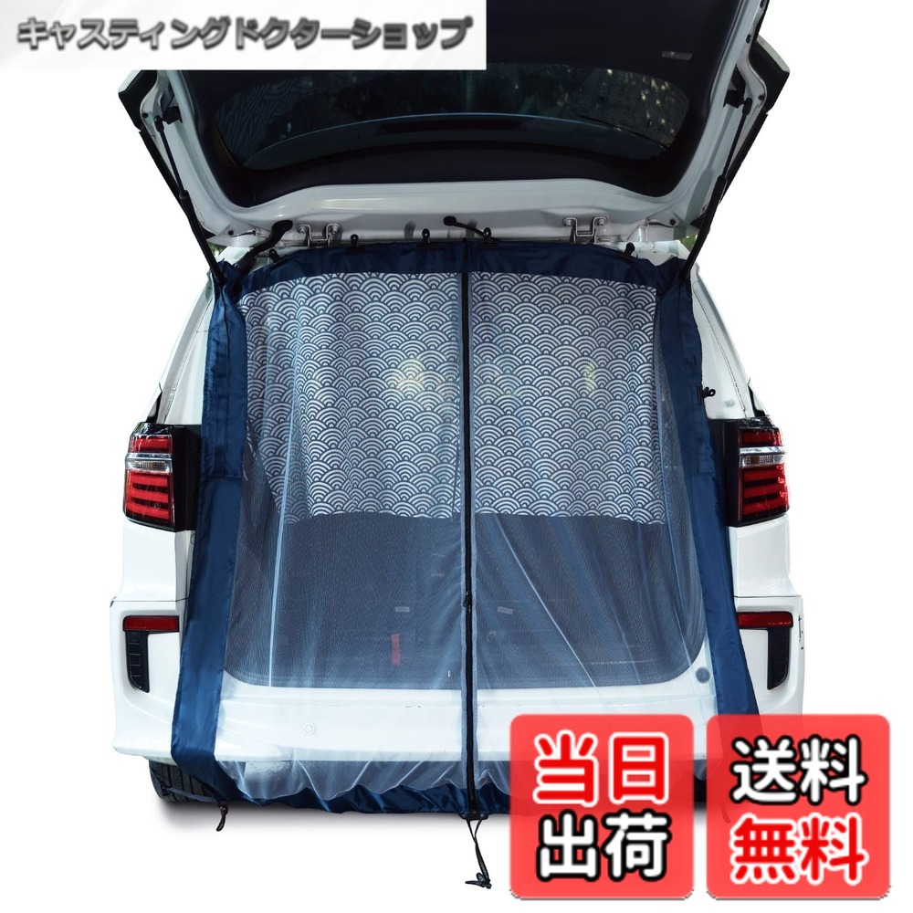 【送料無料】JOYTUTUS 車用網戸 メッシュカーテン 防虫ネット 虫除けスクリーン 車中泊用 バックドア対応 汎用カーテン 蚊よけ 通気 取り付け簡単 防災 アウトドア 車用品 春夏秋 ネイビーブルー 波柄 ハイエース ジムニー 501NEWクリップ付き