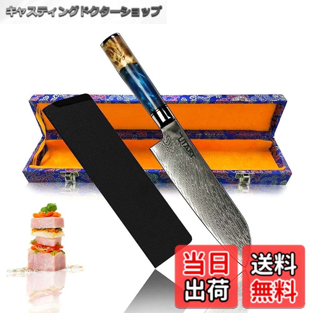 【送料無料】Utaki ダマスカス 三徳包丁 包丁 67層ステンレス 177mm 鋭い切れ味 キッチンナイフ 万能包丁