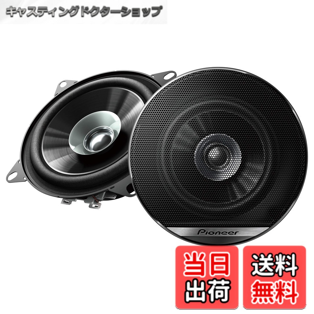 【送料無料】Pioneer スピーカー TS-G1010F 10cm ユニットスピーカー デュアルコーン カロッツェリア