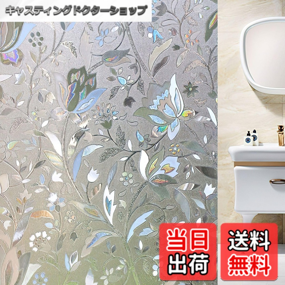 【送料無料】Juangfia 窓 めかくしシート 窓用フィルム 目隠しシール 花柄 窓断熱シート 飛散防止 UVカット 浴室 お風呂 玄関目隠し 水で貼る 貼ってはがせる 防犯フィルム 窓ガラスフィルム 日差し対策 幅60cm長10m