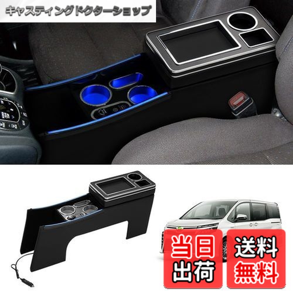 【送料無料】【両側雰囲気ブルーライト付き】Auto Spec トヨタ ヴォクシー/ノア 80系 に適合 コンソールボックス 急速充電 ハイブリッド車 エスティマ エスクァイア80 コンソール Type-C QC3.0 USBポート NOAH VOXY ESQUIRE 多機能 収納ボックス ドリンクホルダー スマー