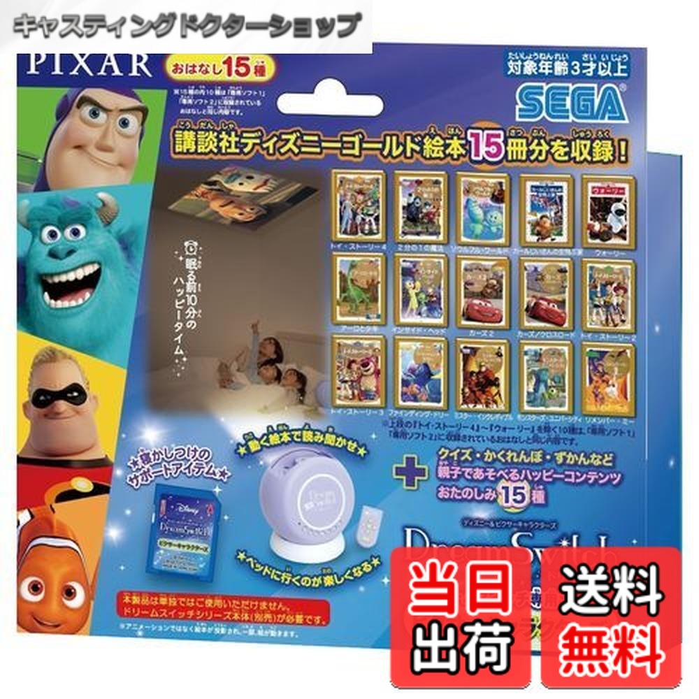 【貨物輸送無料】セガフェイブ(SEGA FAVE) ウォルトディズニー\u0026ピクサーキャラクターズ 意気ごみ取り替えっこ専用ホンブルグ帽 ピクサーキャラクターズ