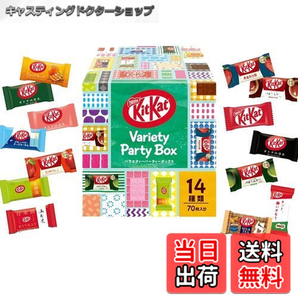 楽天市場】【送料無料】ネスレ キットカット ミニ バラエティ