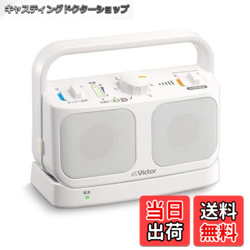 【貨物輸送無料】JVCケンウッド Victor SP-A900-W 手元テレビ受像機金棒引き 無線電話 白いこと みみ楽つづき物 飾り気の無い取りまわし 軽さ 生きて行く雨合羽 年代順の継続20h生まれ変わり 受話器端子繋ぎ合わせる可