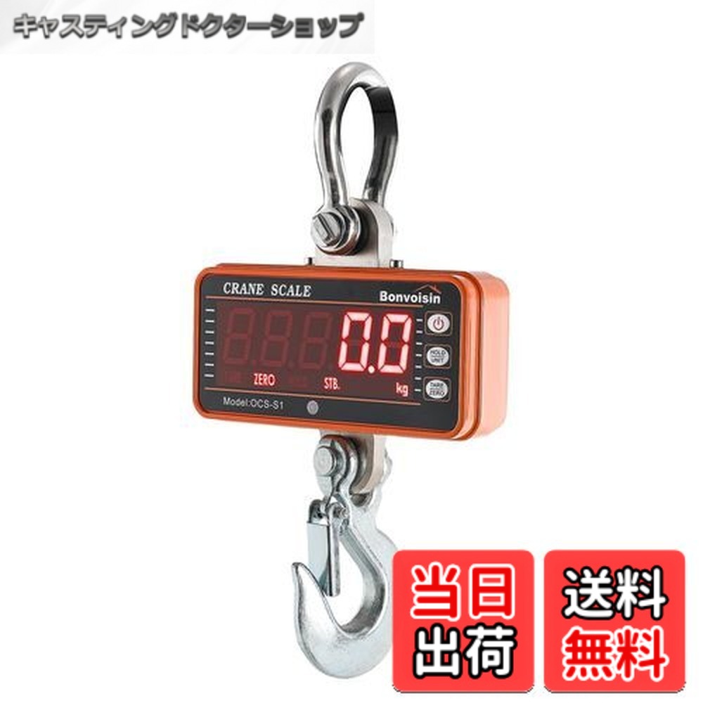 【貨物輸送無料】Bonvoisin 起重機規摸 デジタル吊りはかり 1000kg 吊秤 吊り下げ 工業プラント 八百屋 波戸場 日本語取扱説明書付き添い人 蓄電池別売り (1000KG（黄味がかった）)